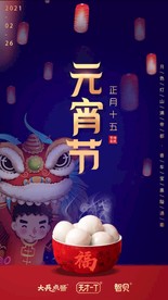 正月十五元宵节