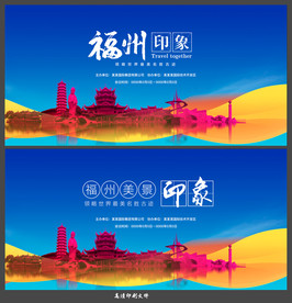 福州