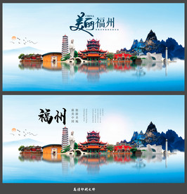 福州