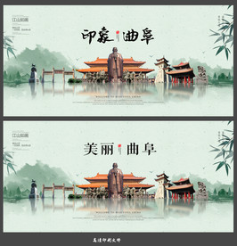 曲阜
