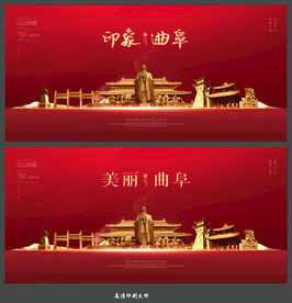 曲阜