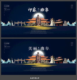 曲阜