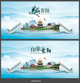 贵阳