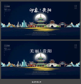 贵阳
