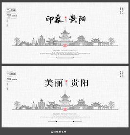 贵阳