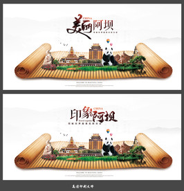 阿坝