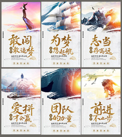企业文化 标语海报系列