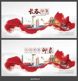 长春