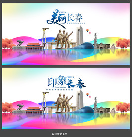 长春