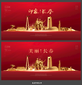 长春