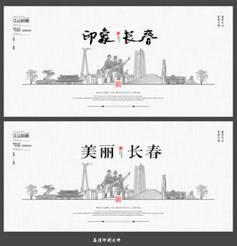 长春