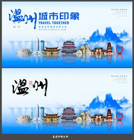 温州