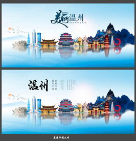 温州