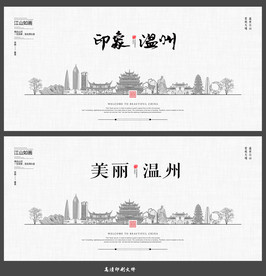 温州