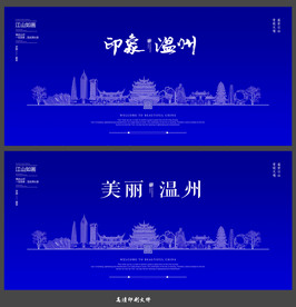 温州
