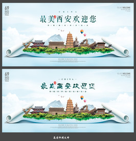 西安