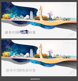 珠海