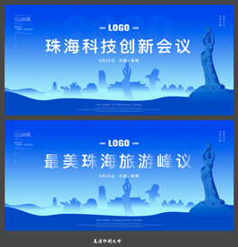 珠海