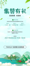 端午节集赞亲子DIY活动海报