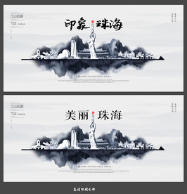 珠海