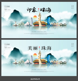 珠海