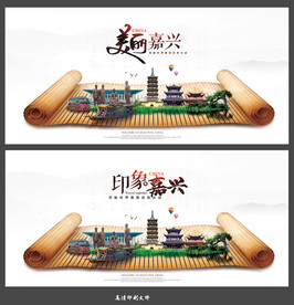 嘉兴