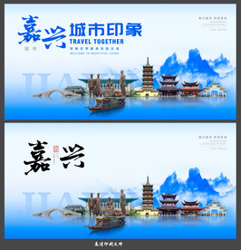 嘉兴