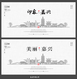 嘉兴
