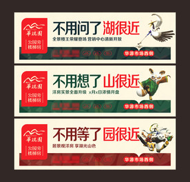 地产 创意围挡