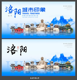 洛阳