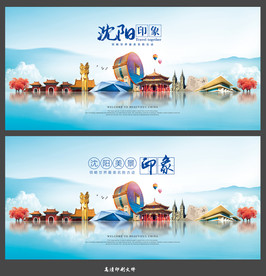 沈阳