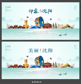 沈阳
