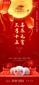 正月十五微信