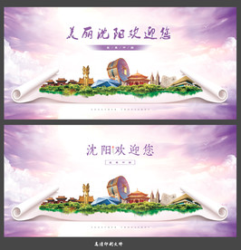 沈阳