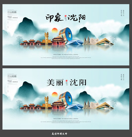沈阳