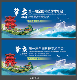 肇庆
