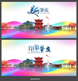 肇庆