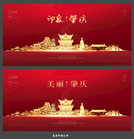 肇庆