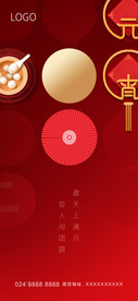 元宵节