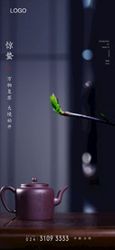 惊蛰