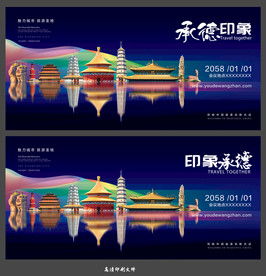 承德