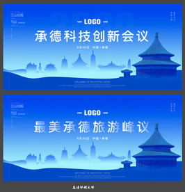 承德