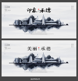 承德