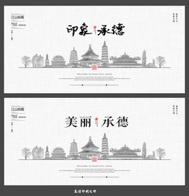 承德