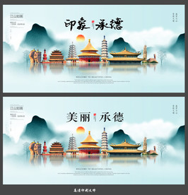 承德