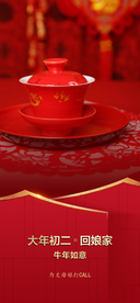 过年拜年新春微信地产单图