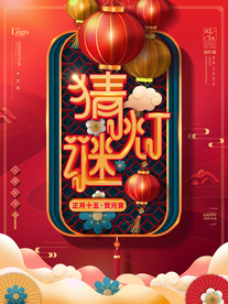 元宵节海报