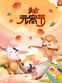 元宵节海报