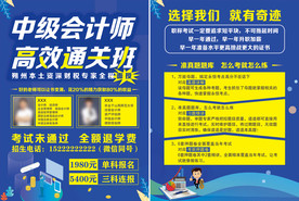 中级会计师培训