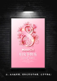 妇女节海报